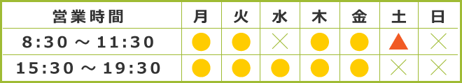 営業時間