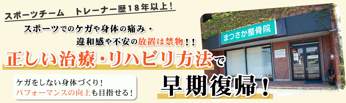 スポーツ障害の治療
