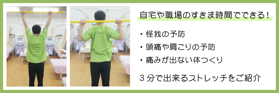 痛みの予防ストレッチ