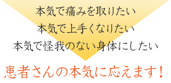 本気で治す