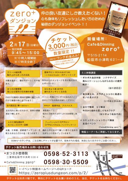 イベントチラシ