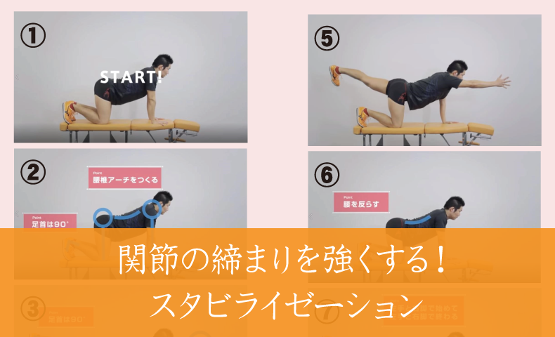 怪我の予防ストレッチ