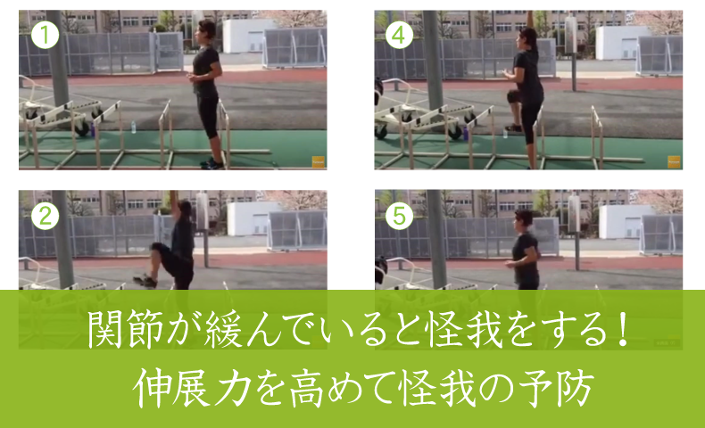 怪我の予防ストレッチ