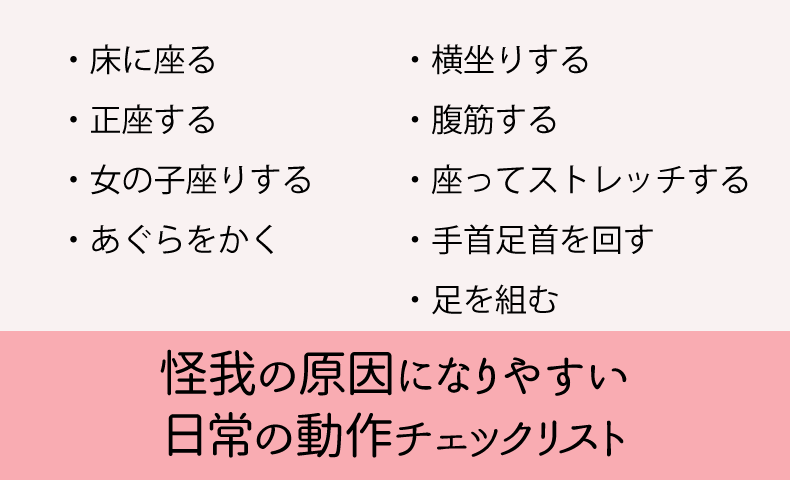 怪我の予防について
