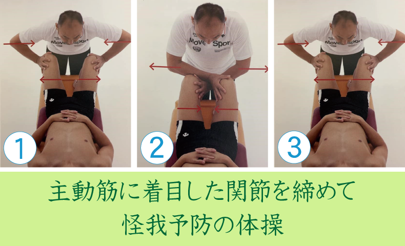 怪我の予防ストレッチ