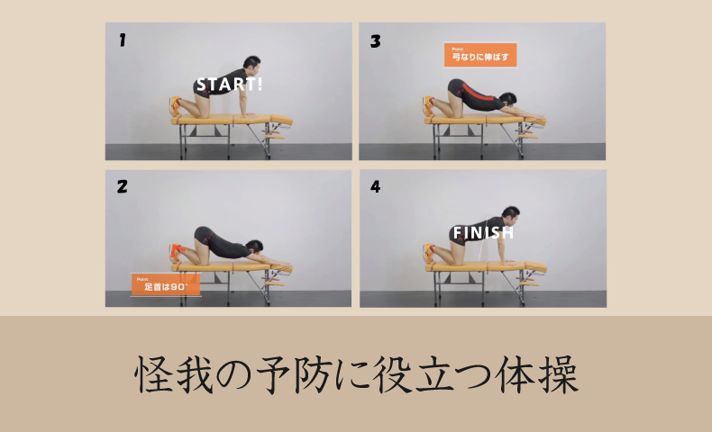 怪我の予防ストレッチ