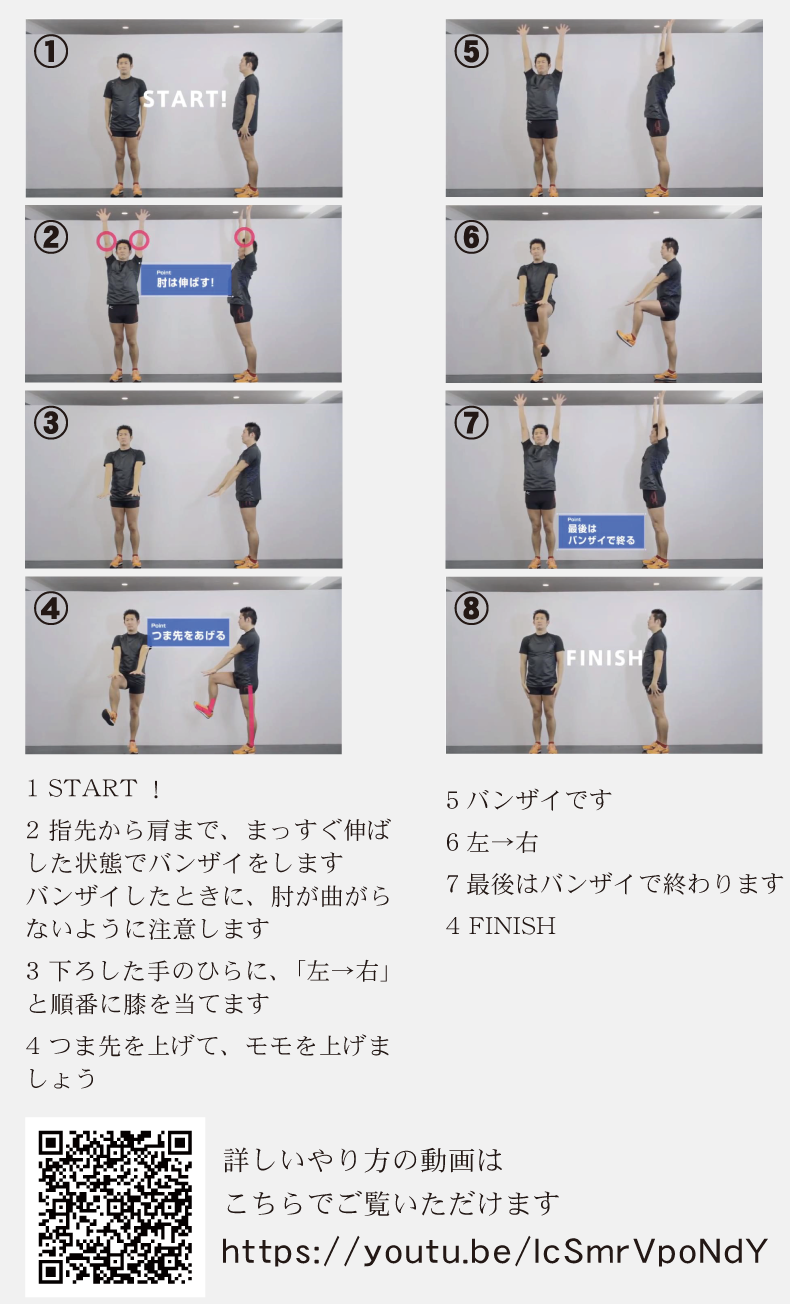 バンザイ体操の画像